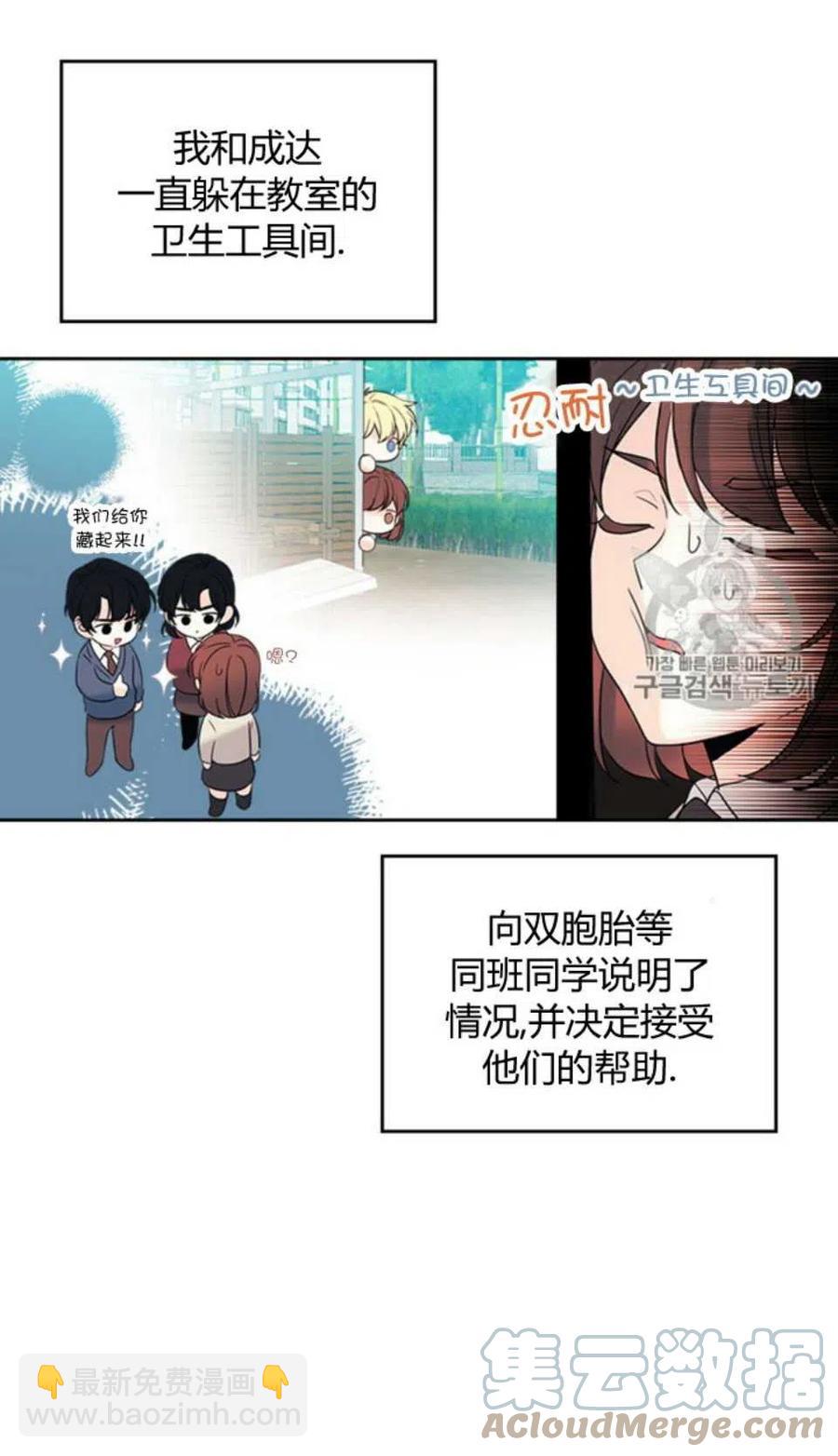 《元素法则》56.课间逃亡 第4页