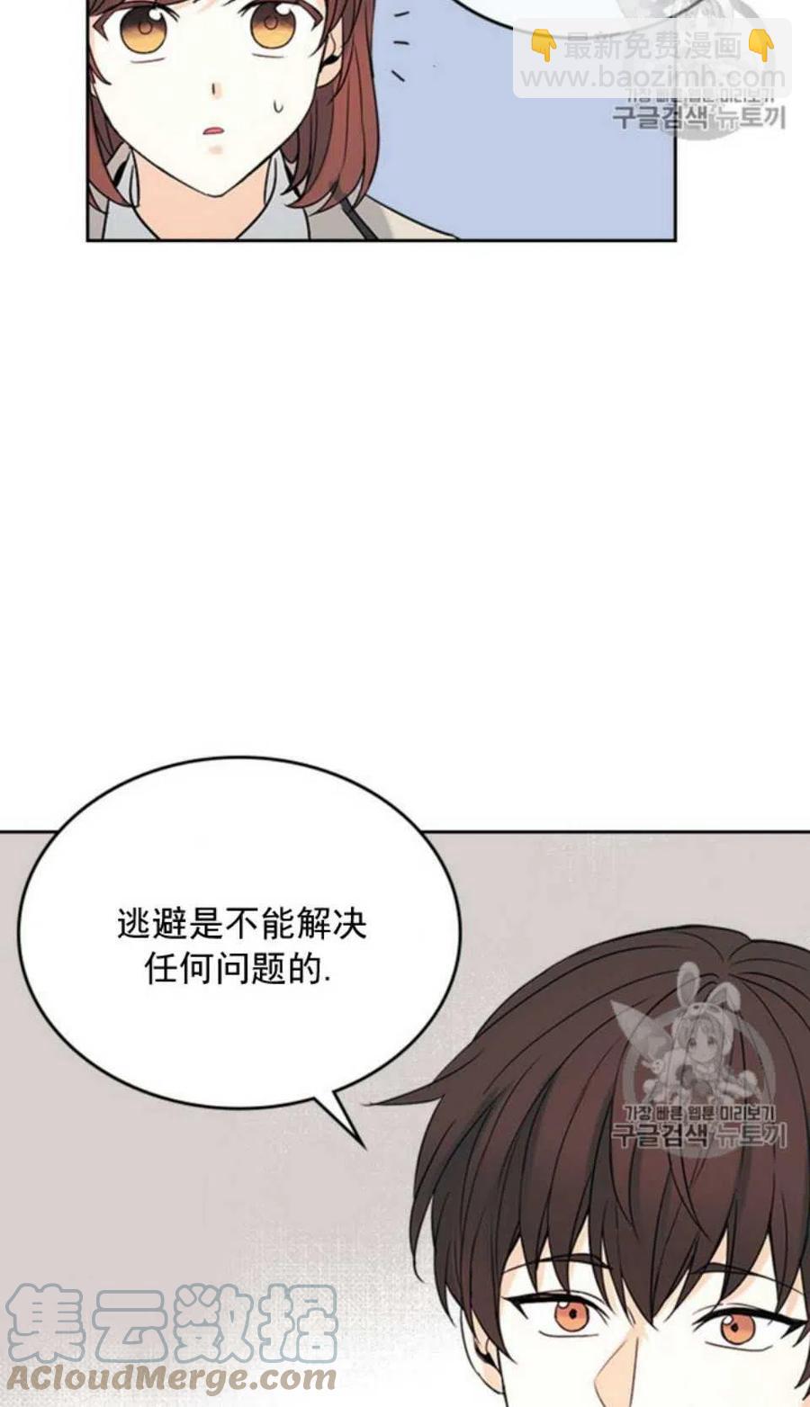 《元素法则》56.课间逃亡 第7页
