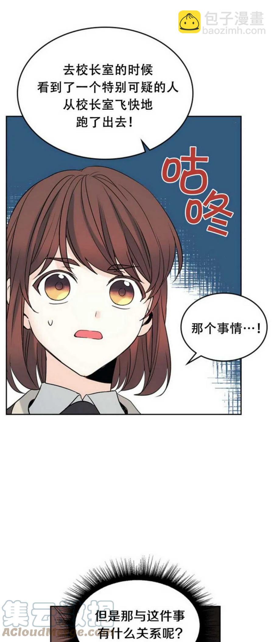 《元素法则》57.监控录像 第23页