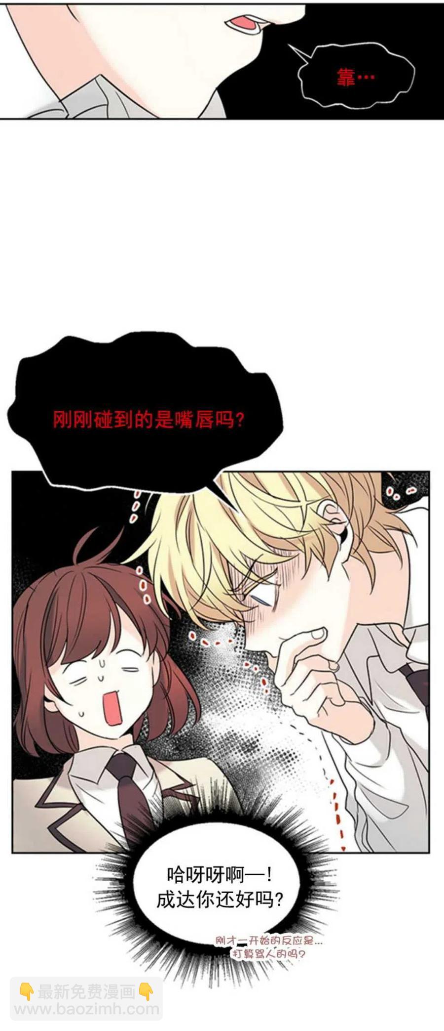 《元素法则》58.洁癖！ 第23页