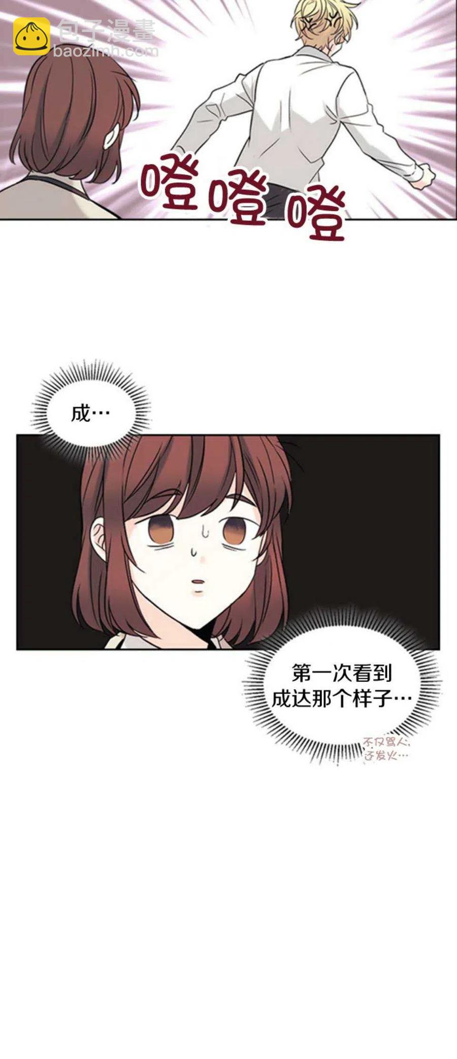 《元素法则》58.洁癖！ 第29页