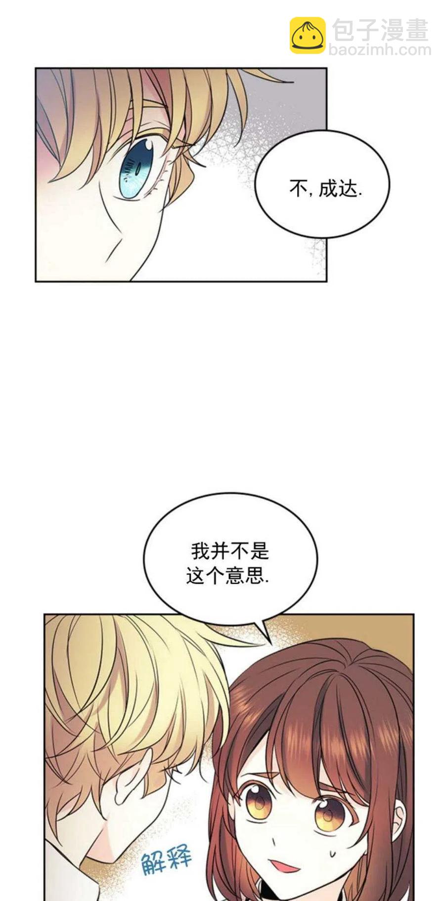 《元素法则》58.洁癖！ 第5页