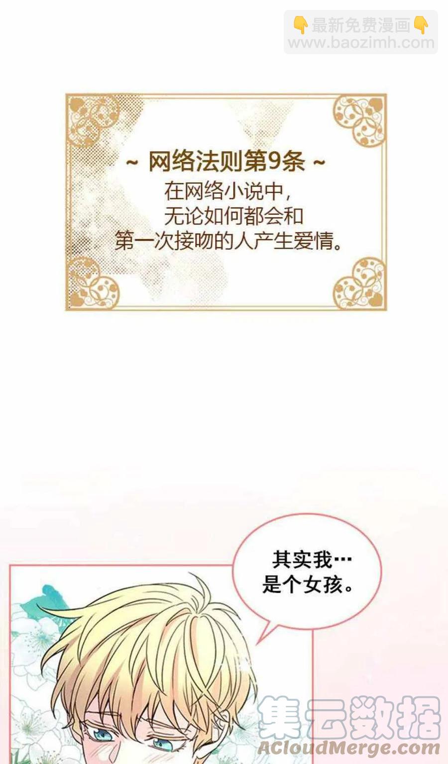 《元素法则》62.不知道才最好 第10页