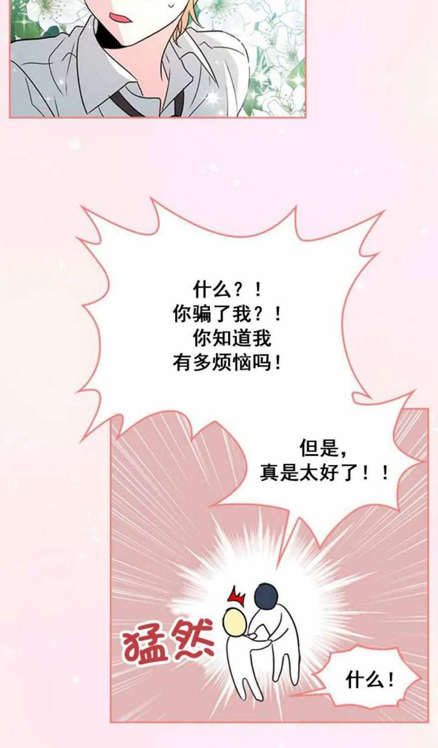 《元素法则》62.不知道才最好 第11页