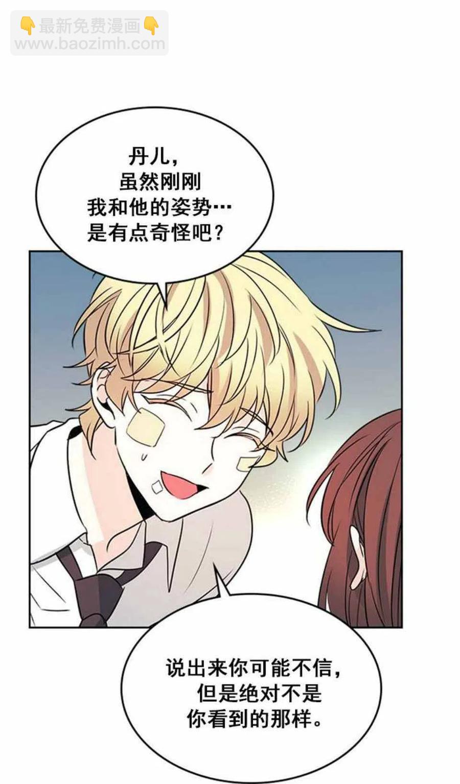 《元素法则》62.不知道才最好 第14页