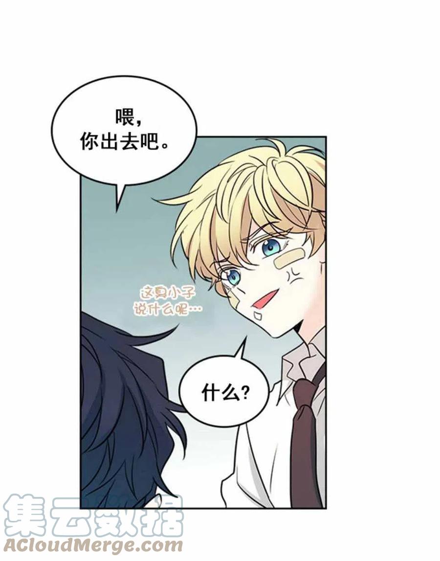 《元素法则》62.不知道才最好 第22页