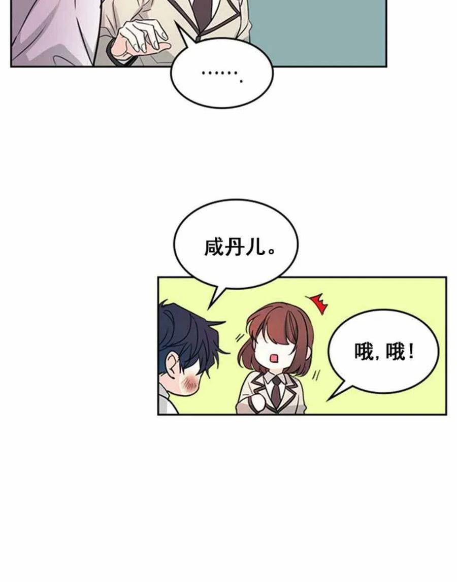 《元素法则》62.不知道才最好 第30页