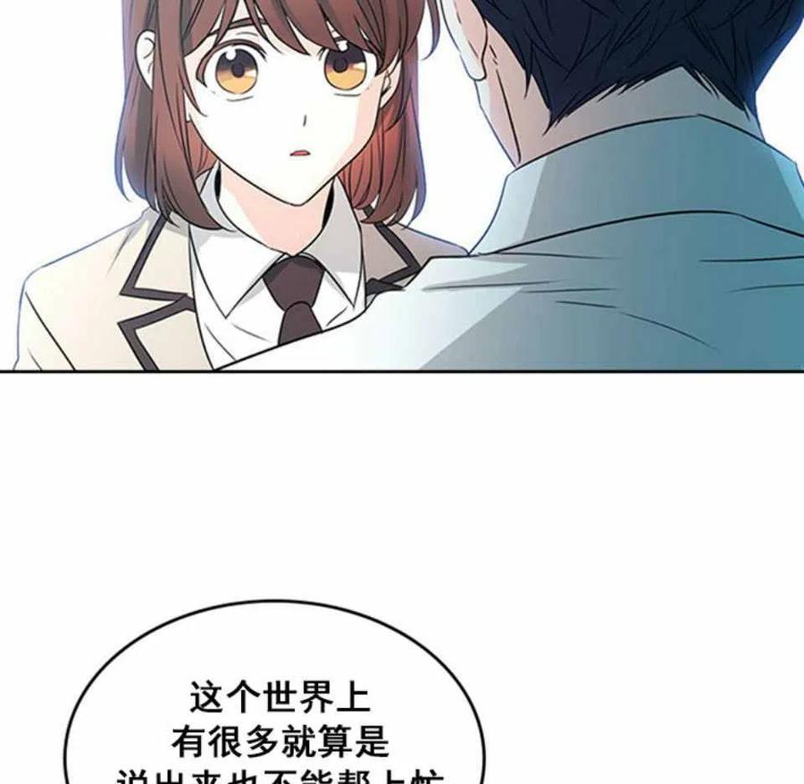 《元素法则》62.不知道才最好 第48页