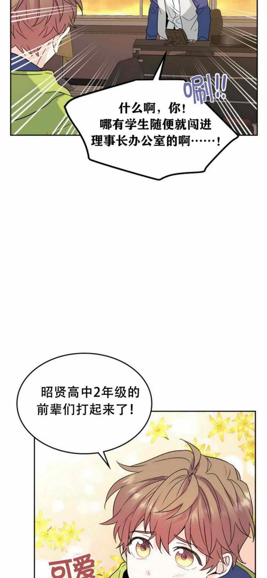 《元素法则》63. 计划开始 第14页