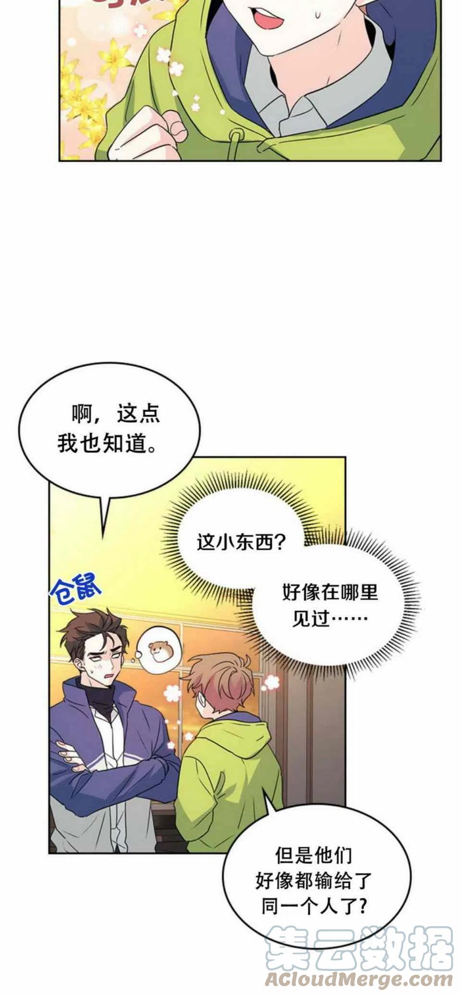 《元素法则》63. 计划开始 第15页