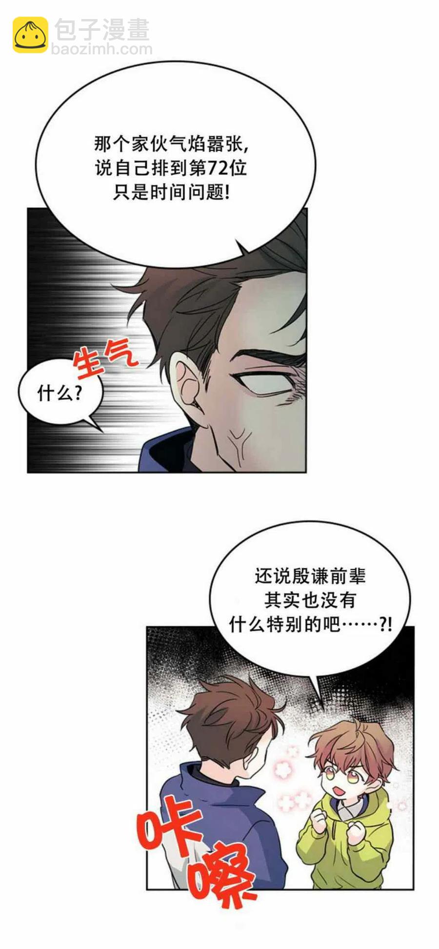《元素法则》63. 计划开始 第16页