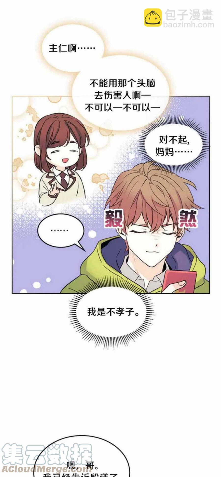 《元素法则》63. 计划开始 第19页