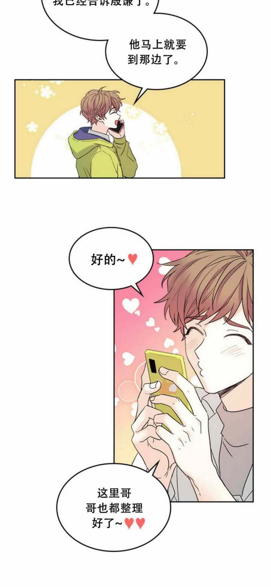 《元素法则》63. 计划开始 第20页