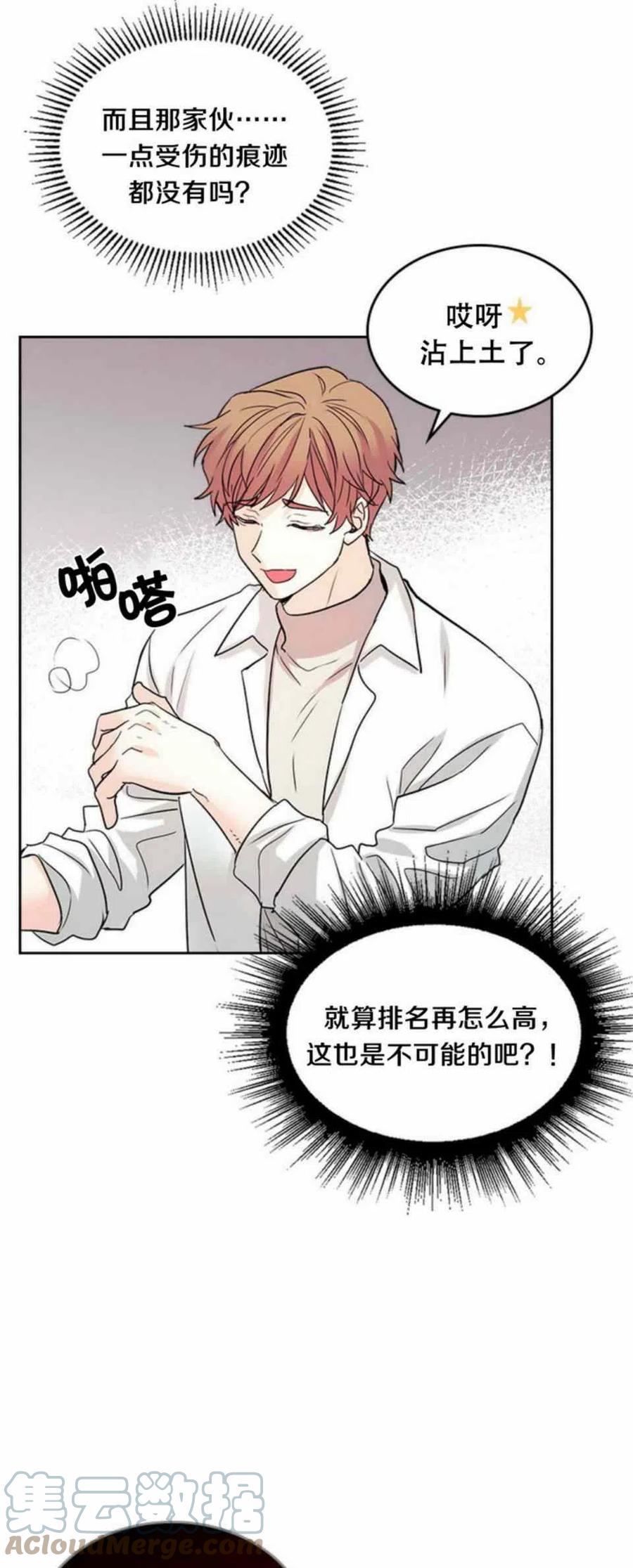 《元素法则》63. 计划开始 第23页