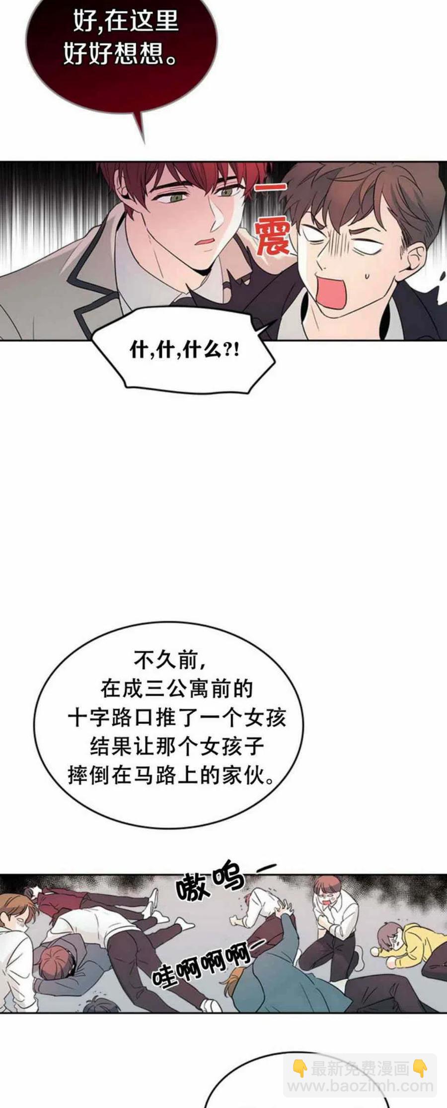 《元素法则》63. 计划开始 第24页