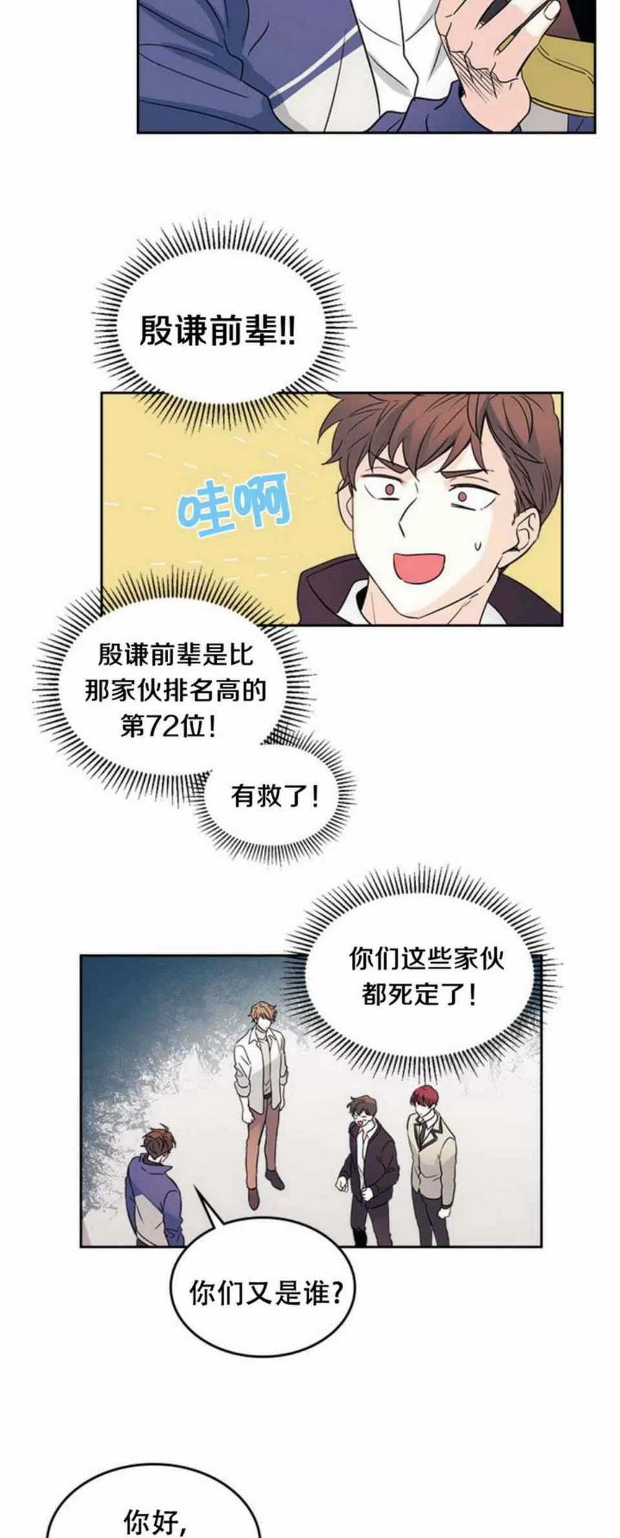 《元素法则》63. 计划开始 第28页
