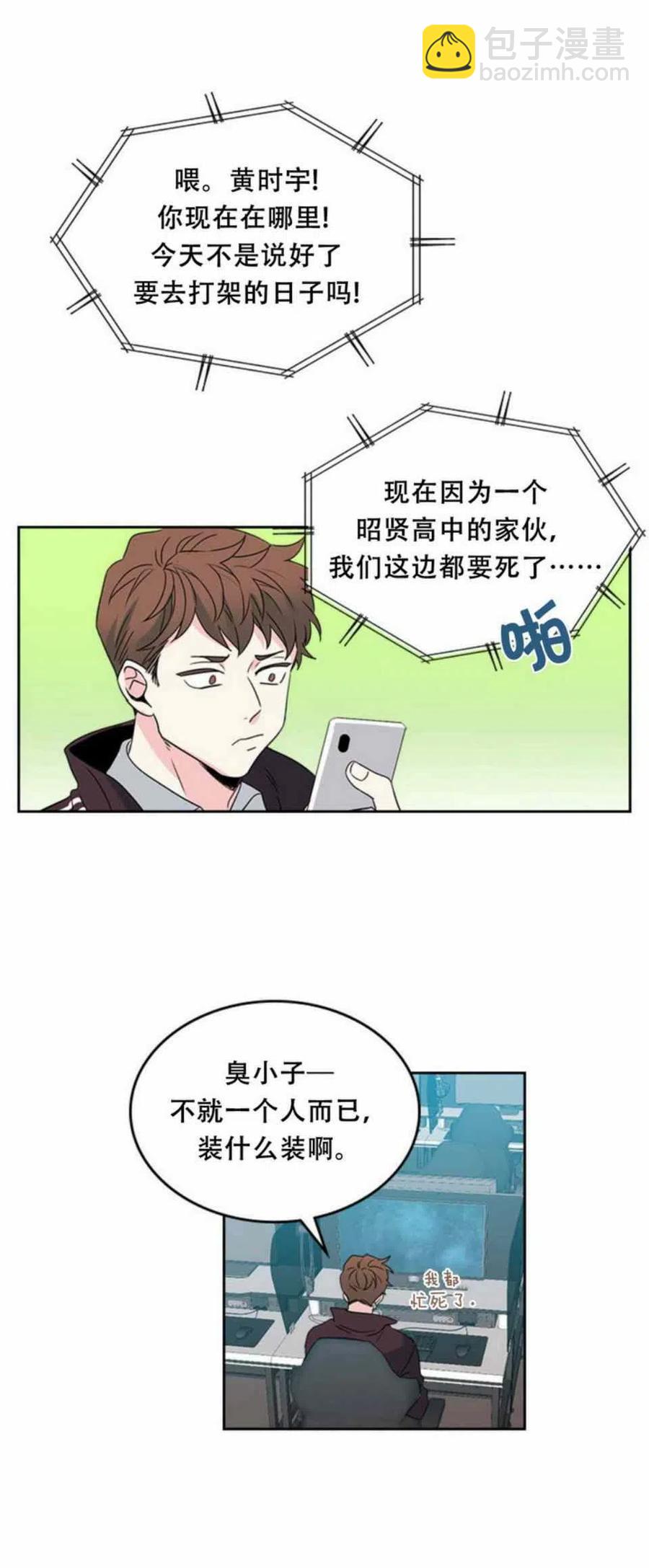 《元素法则》63. 计划开始 第2页