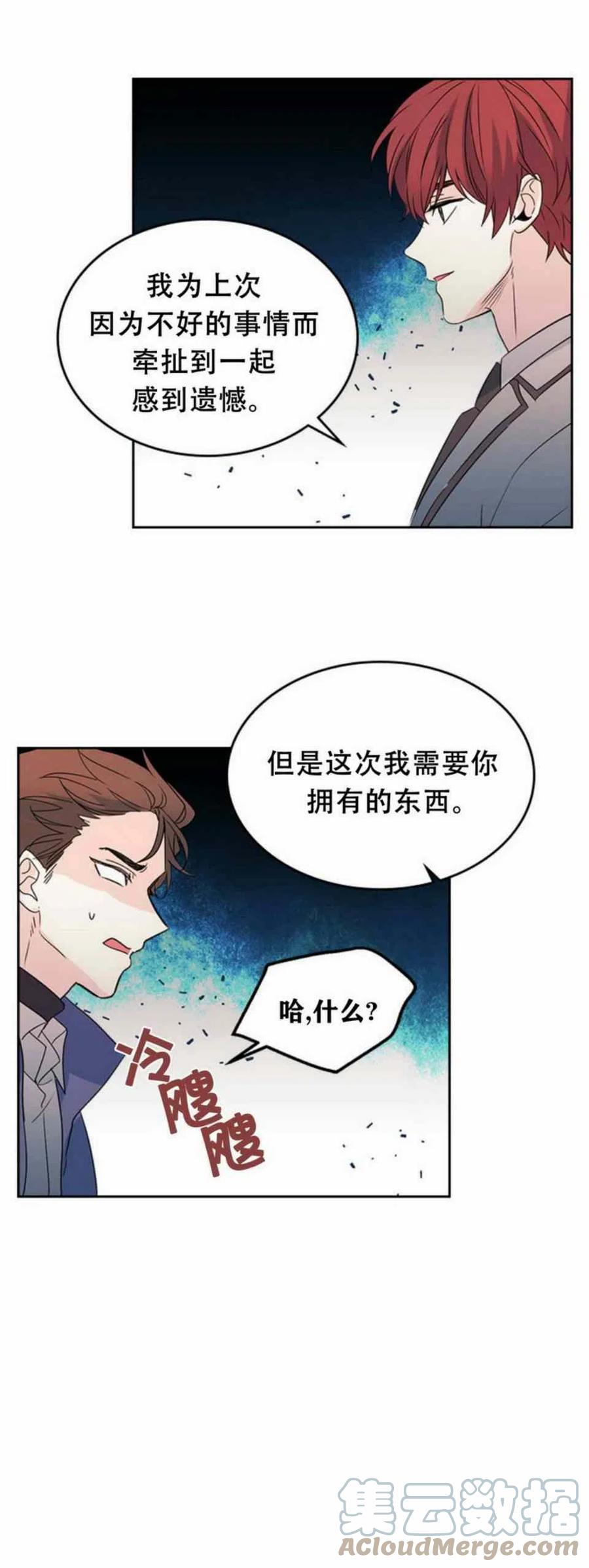 《元素法则》63. 计划开始 第31页