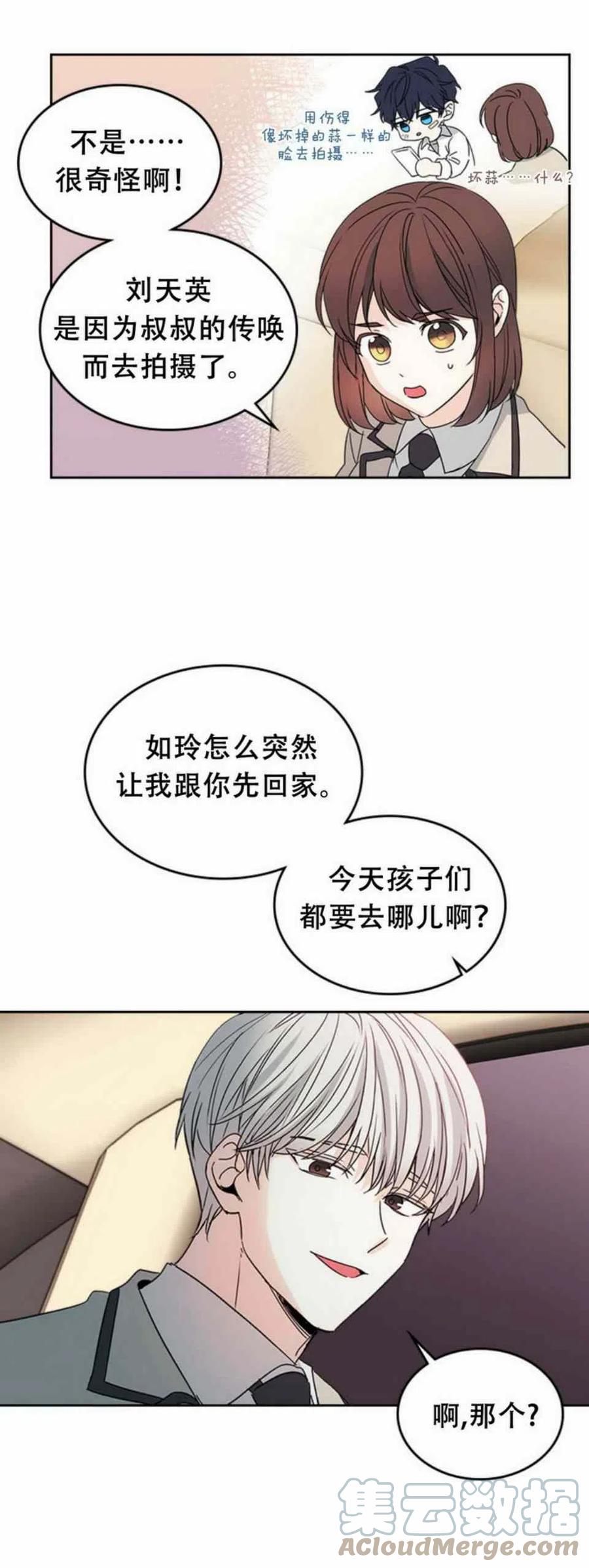 《元素法则》63. 计划开始 第35页