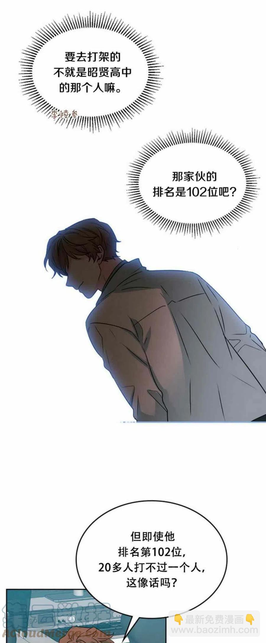 《元素法则》63. 计划开始 第3页