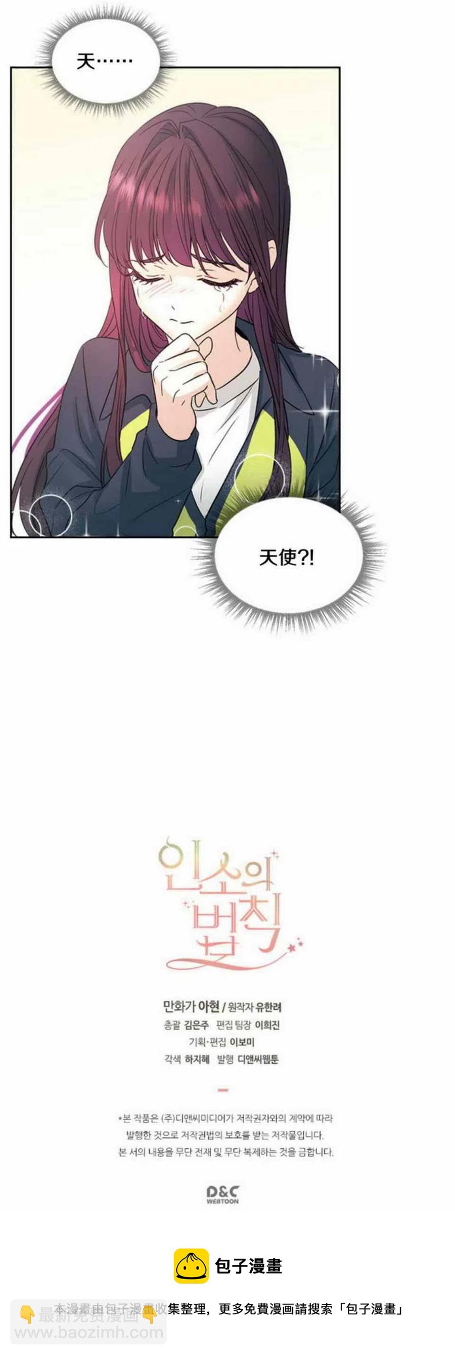 《元素法则》63. 计划开始 第40页