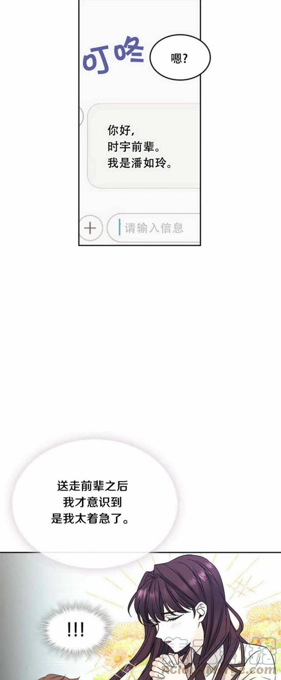 《元素法则》63. 计划开始 第5页