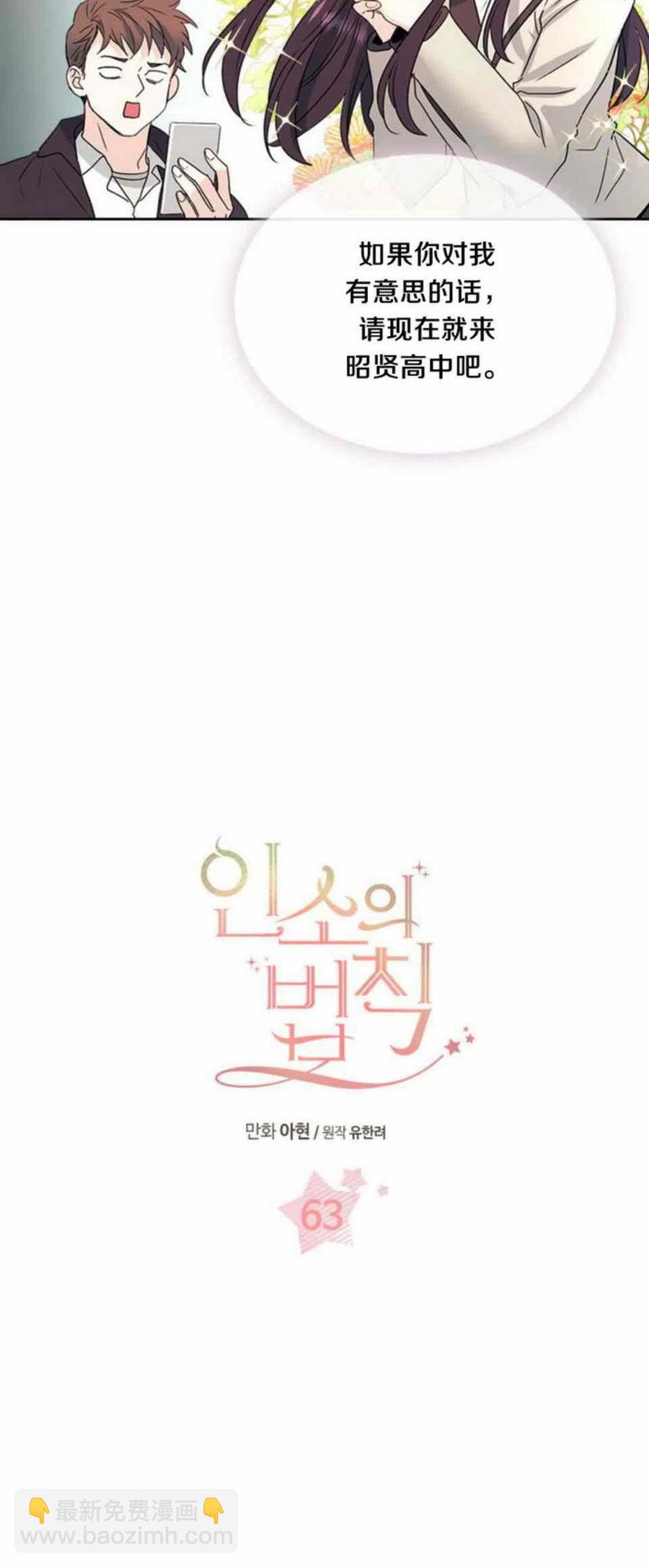 《元素法则》63. 计划开始 第6页
