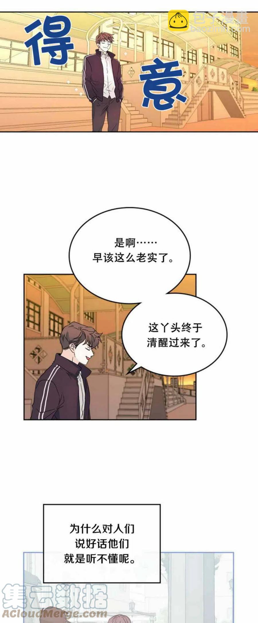 《元素法则》63. 计划开始 第7页