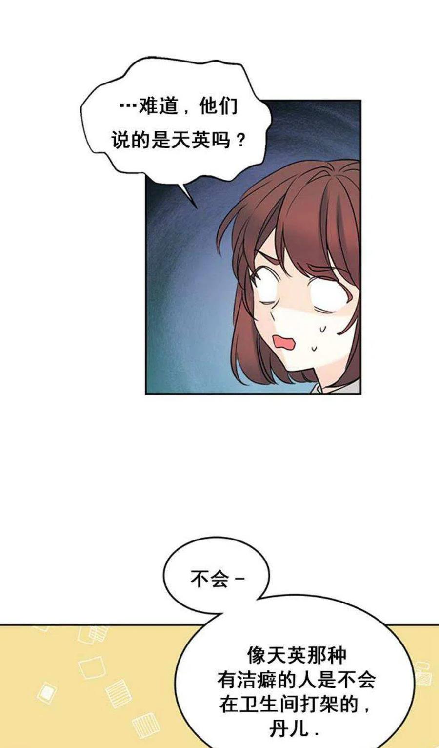 《元素法则》60.打起来了! 第17页