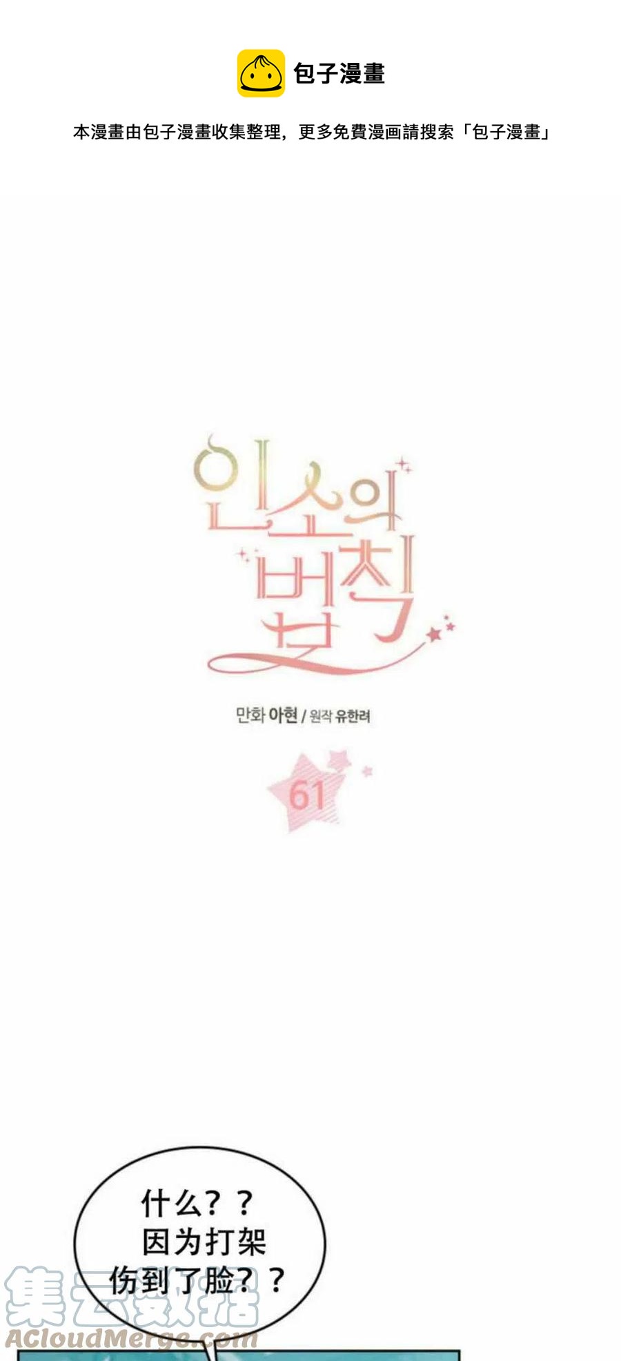 《元素法则》61.独占 第1页