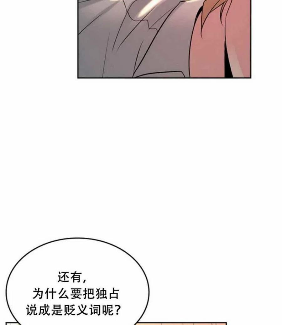 《元素法则》61.独占 第38页