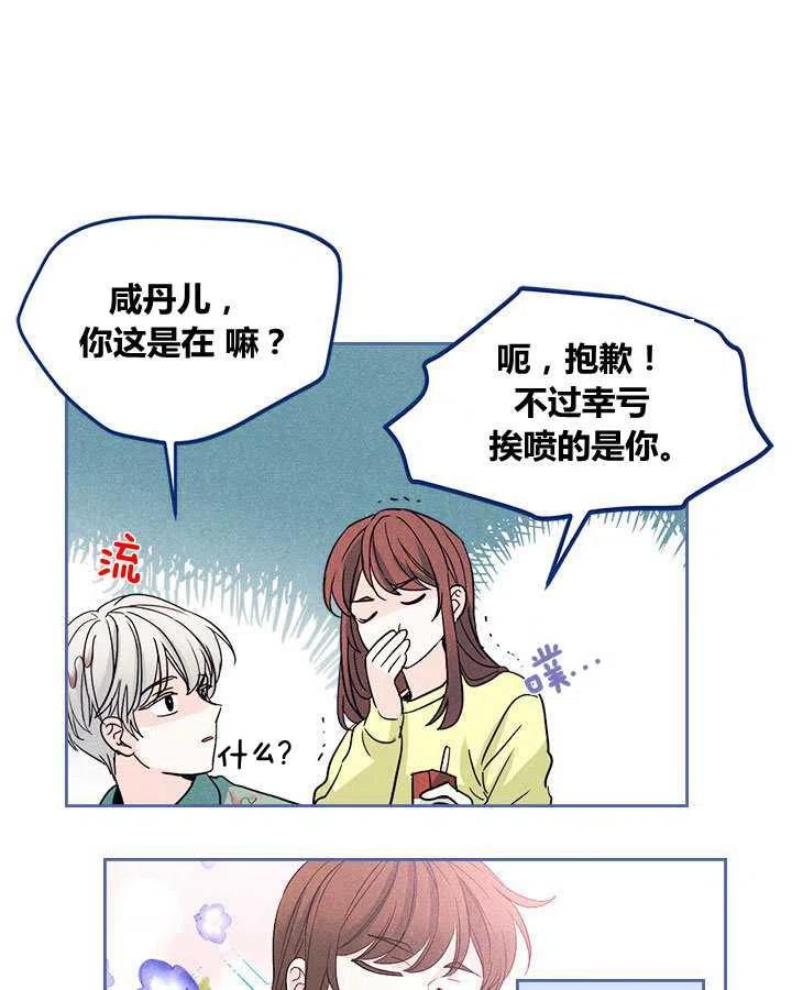 《元素法则》第67话 第20页