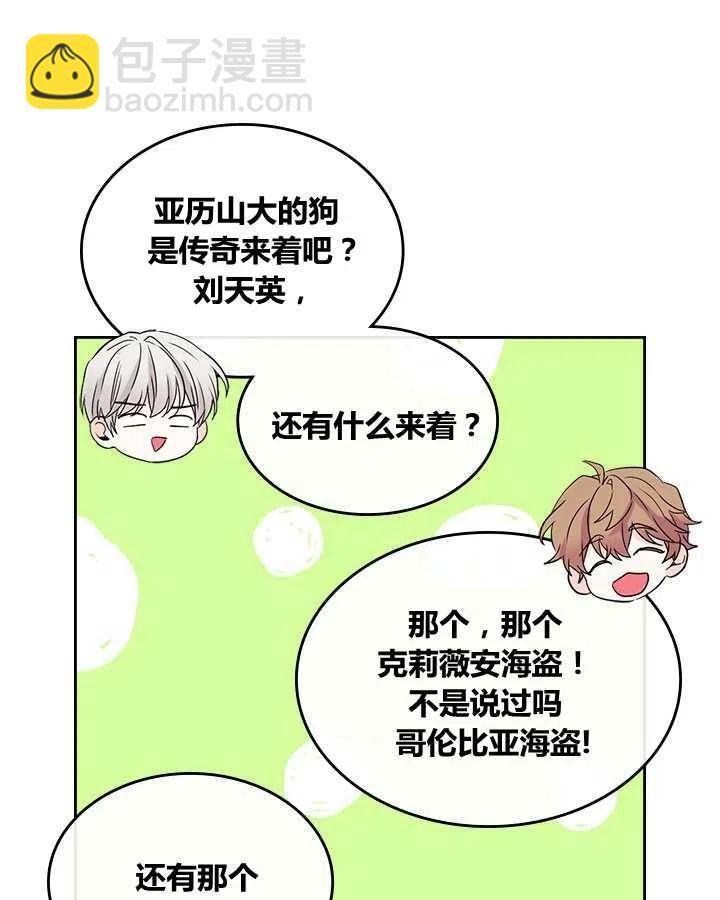 《元素法则》第67话 第24页