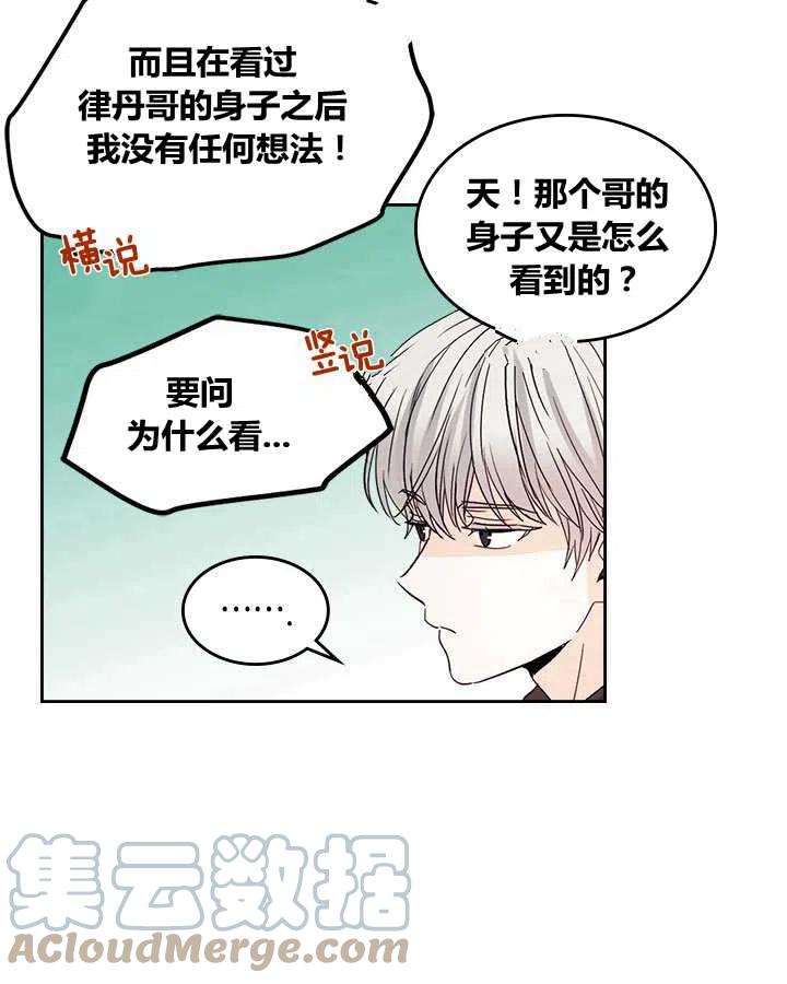 《元素法则》第67话 第34页