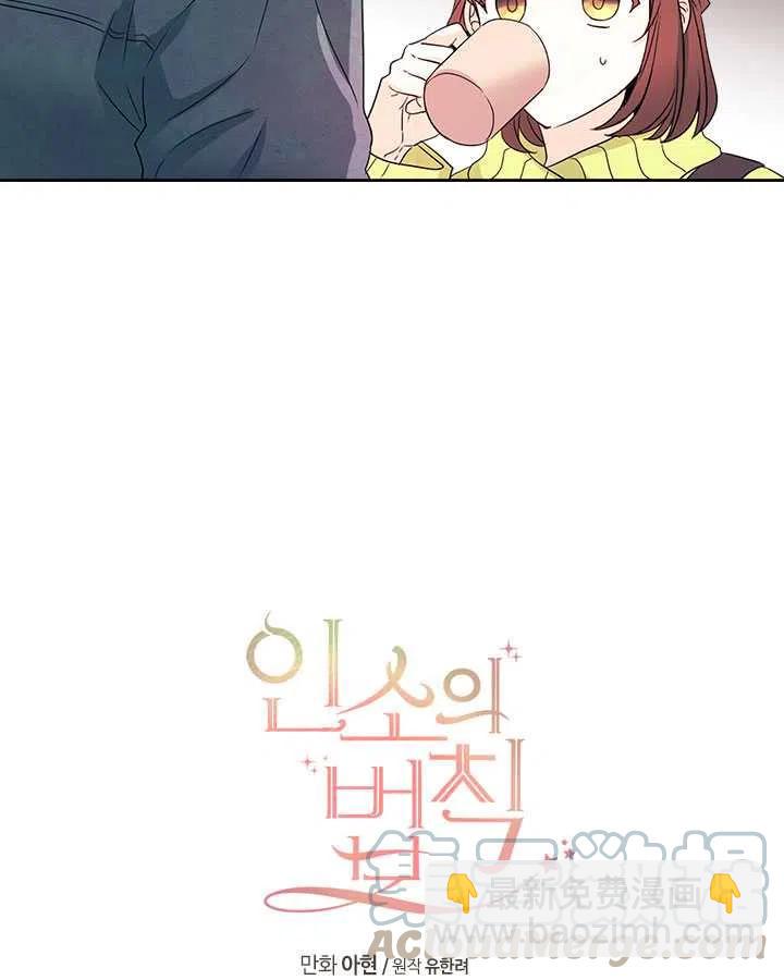 《元素法则》第67话 第4页