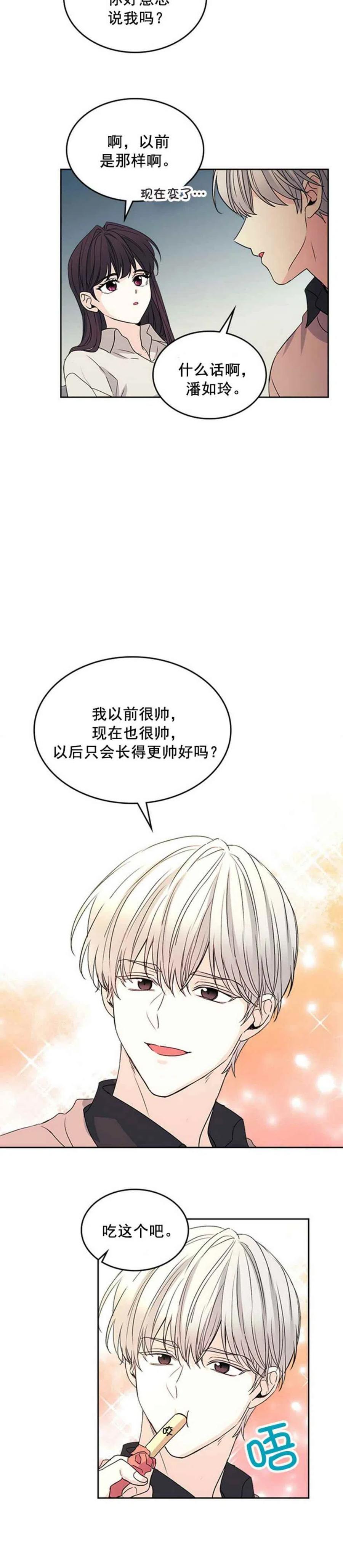 《元素法则》第66话 第10页
