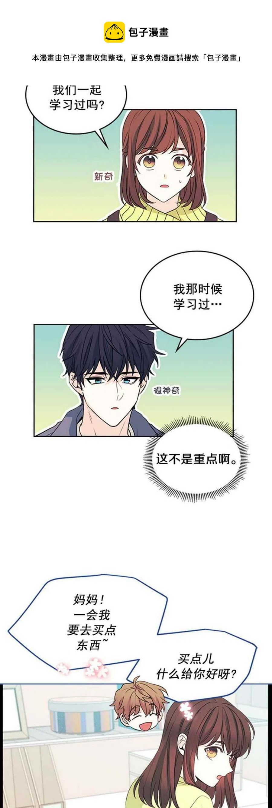 《元素法则》第66话 第14页