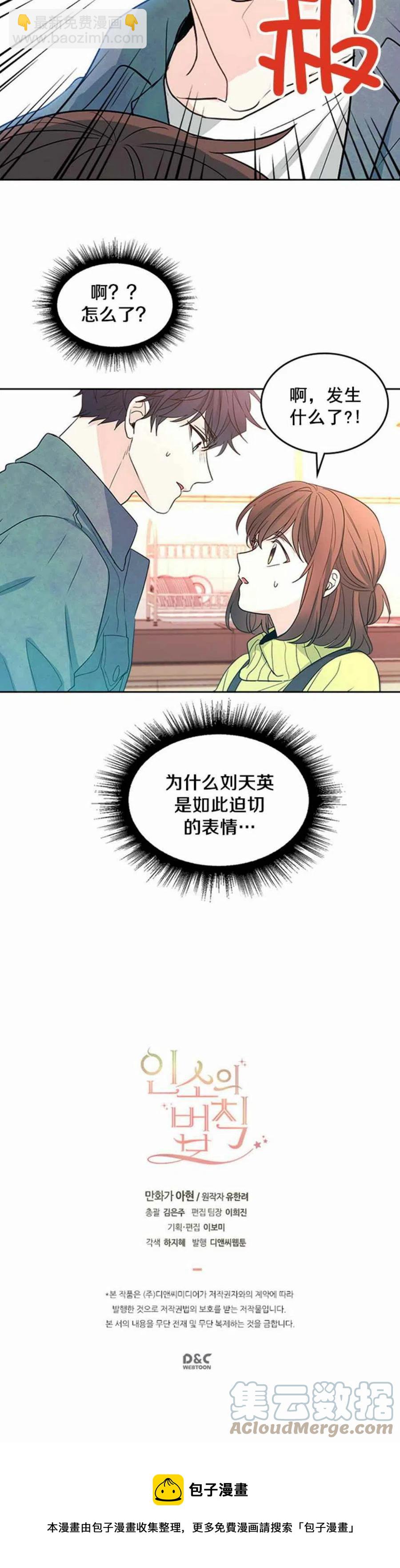 《元素法则》第66话 第25页