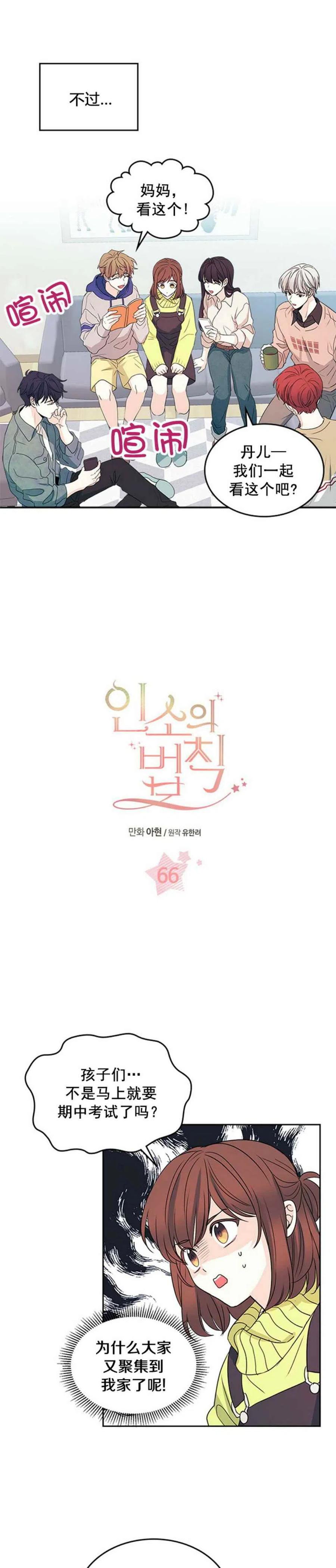 《元素法则》第66话 第2页