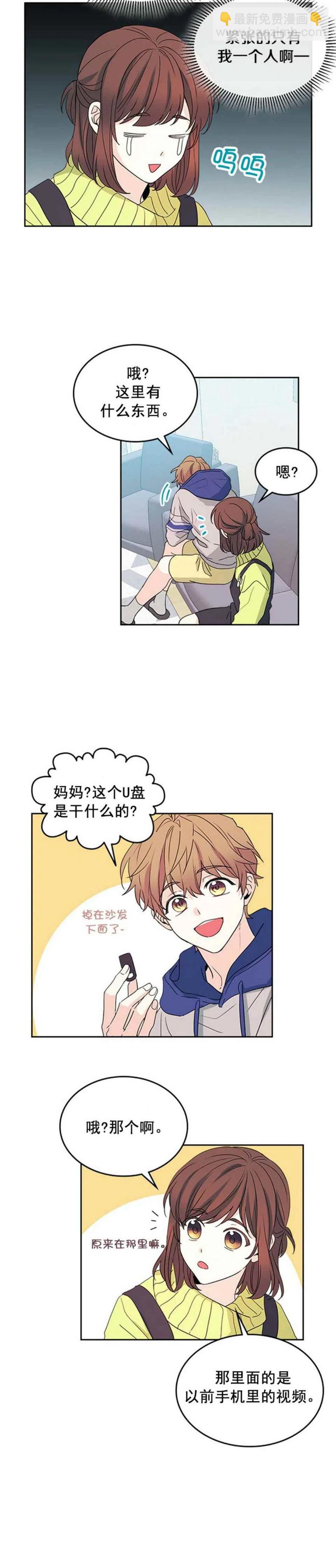 《元素法则》第66话 第4页
