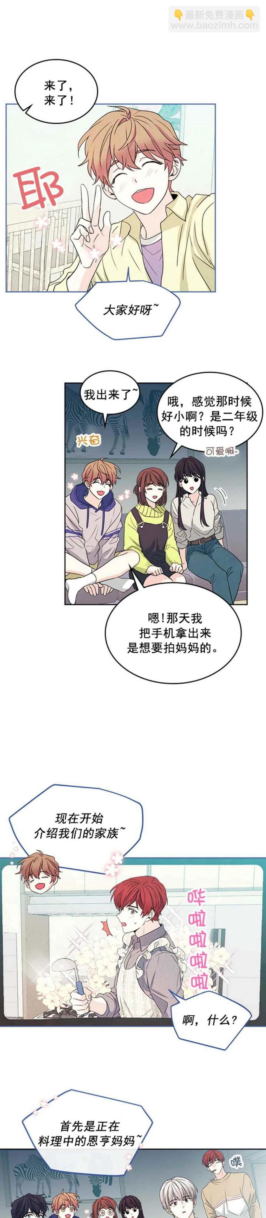 《元素法则》第66话 第6页