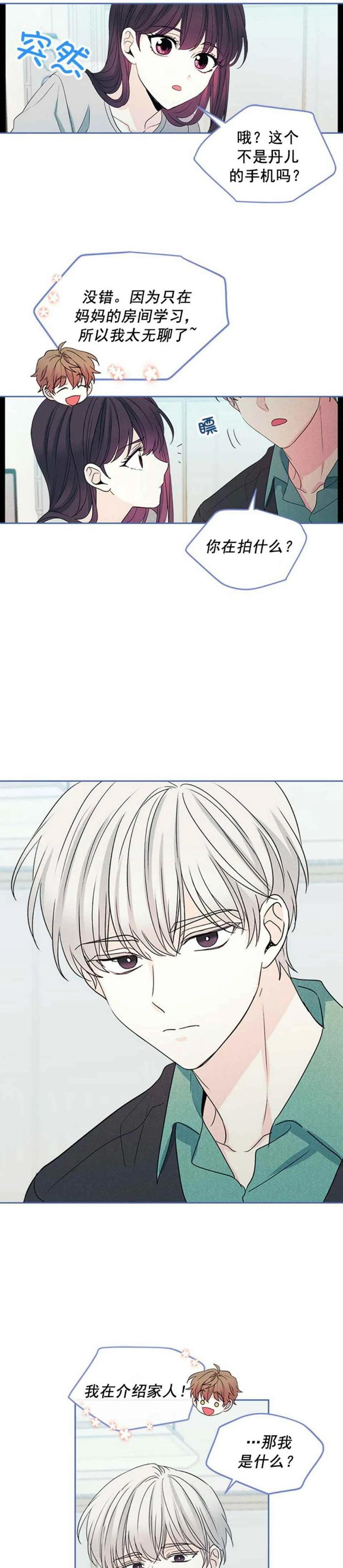 《元素法则》第66话 第8页