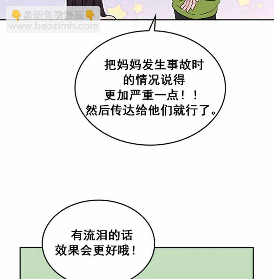 《元素法则》第64话 第2页