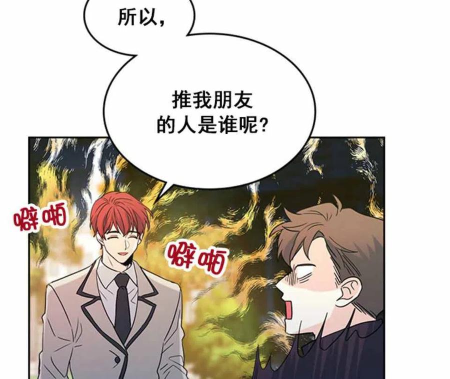 《元素法则》第64话 第43页