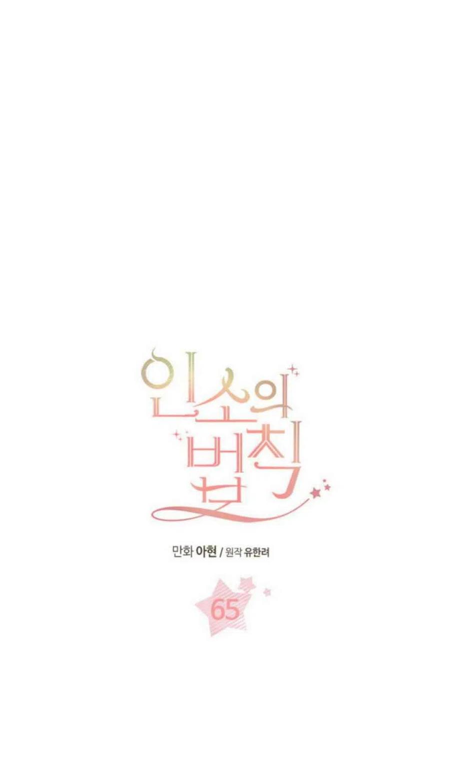 《元素法则》第65话 第15页