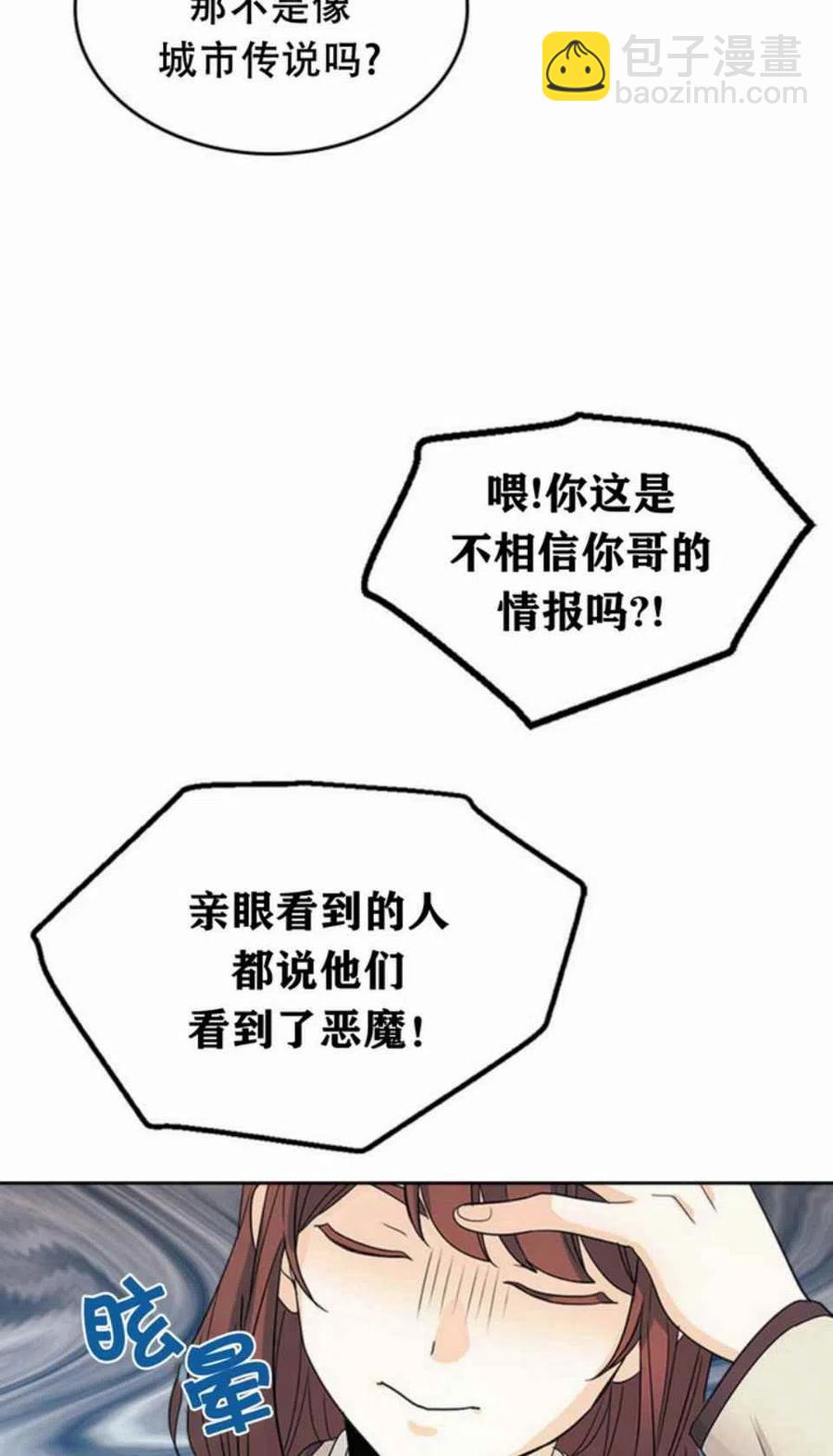 《元素法则》第65话 第48页