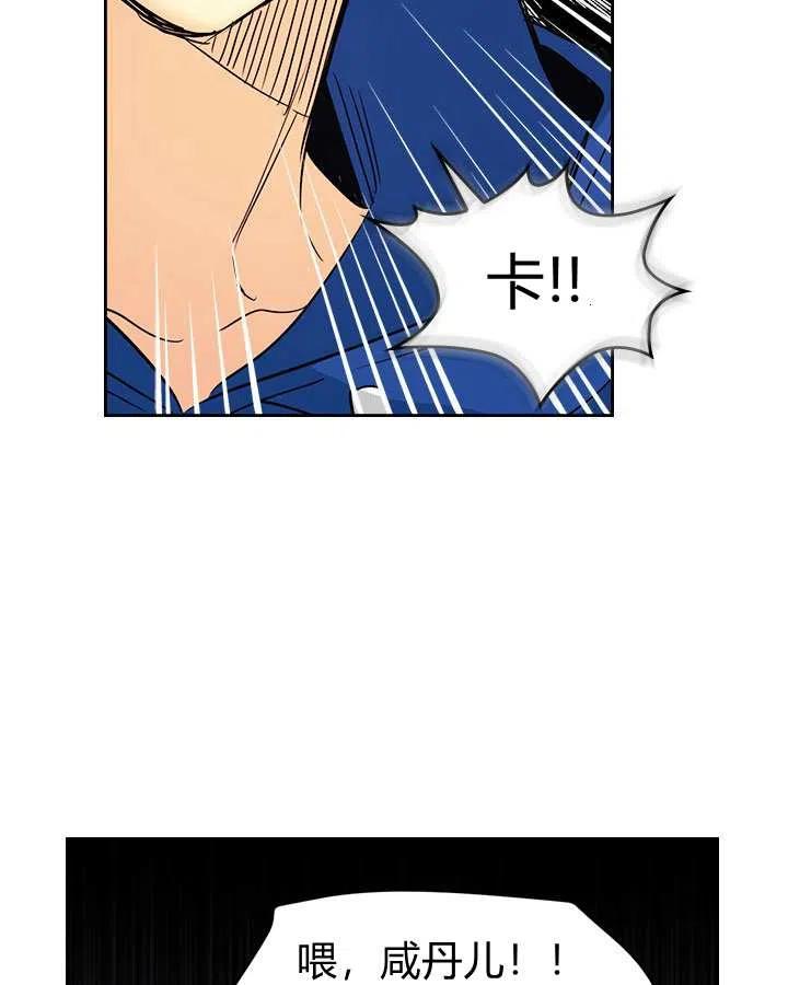 《元素法则》第71话 第12页