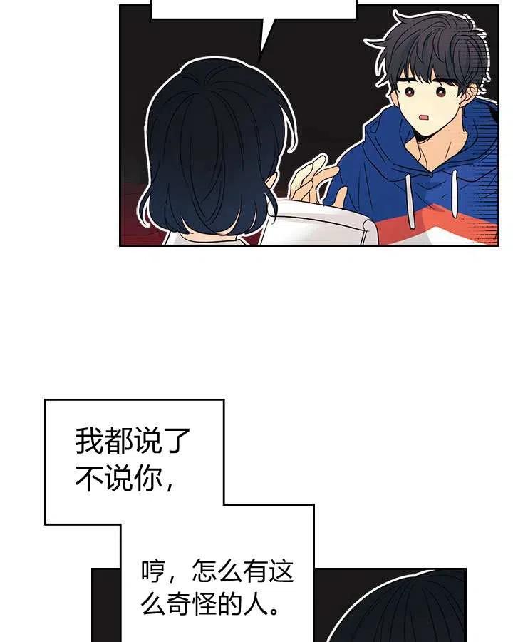 《元素法则》第71话 第18页