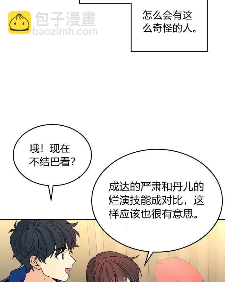 《元素法则》第71话 第26页