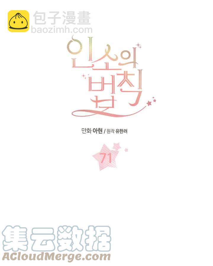 《元素法则》第71话 第4页